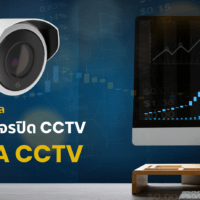 การเก็บข้อมูล data cctv กล้องวงจรปิด CCTV